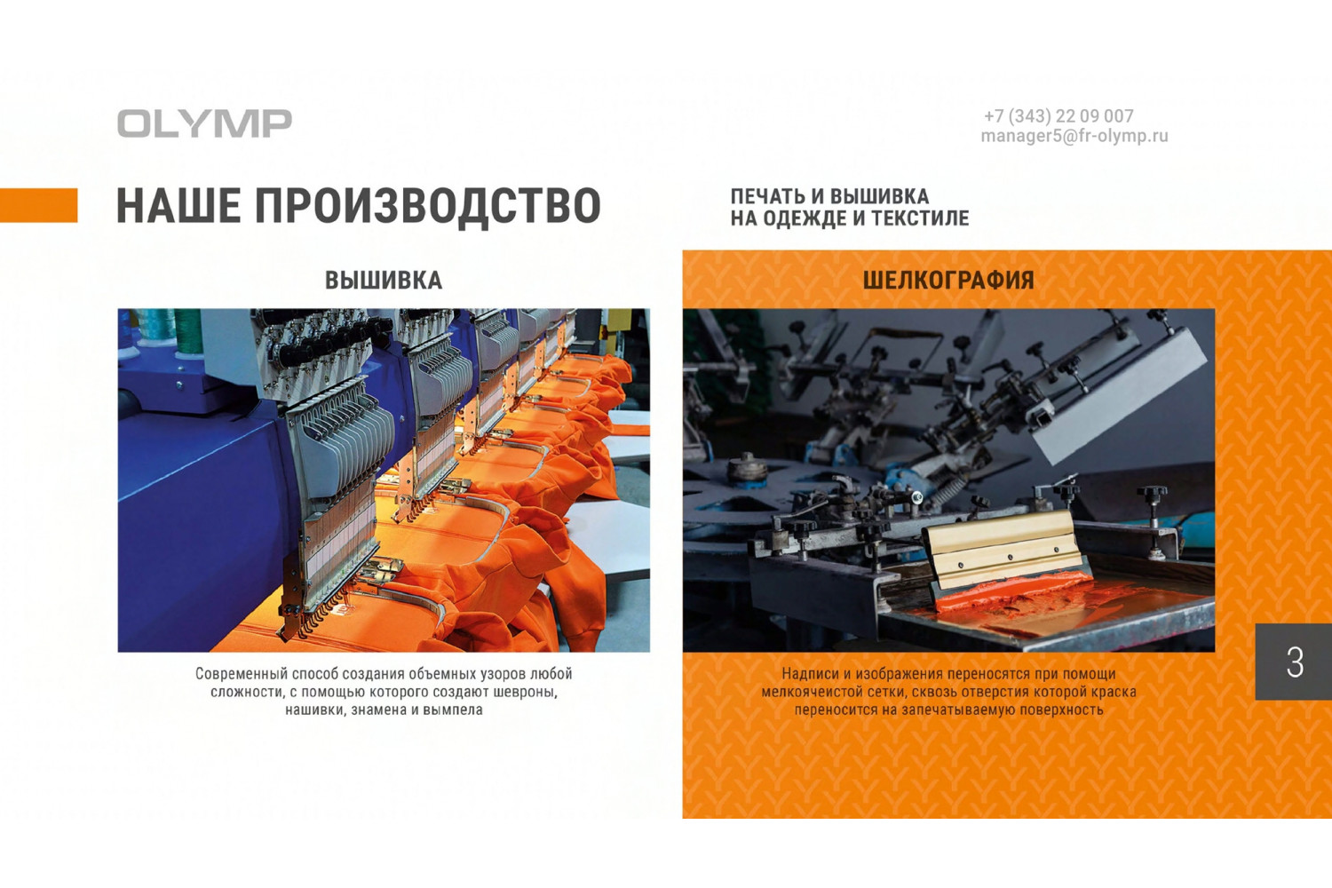 Отличие вышивки от шелкографии